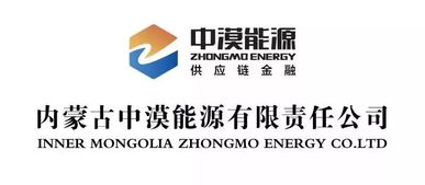 賀信 祝賀內(nèi)蒙古中漠能源有限責任公司成功加入中國供應(yīng)鏈金融產(chǎn)業(yè)生態(tài)聯(lián)盟